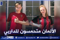 السفارة الألمانية في الجزائر متحمسة للداربي العاصمي