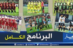 نتائج قرعة الدور ال16 لمنافسة كأس الجمهورية