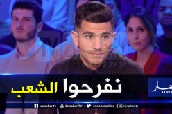 بالفيديو.. عطال:”التأهل للمونديال حُلم كل اللاعبين”