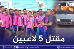 هجوم على حافلة فريق لكرة القدم في الصومال ومقتل 5 لاعبين