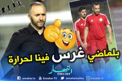 بن العمري: ” بلماضي غرس فينا روح المجموعة في المنتخب”