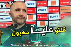 بالفيديو..بلماضي ينتفض ويحرج الصحفيين..”ماعليش أنا مهبول”