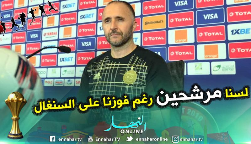 بلماضي:”ليس بإمكان الجميع الفوز على السنغال ولكن !!”