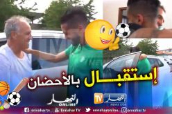 بالفيديو.. شاهد كيف إستقبلت أسرة “سانت إيتيان” بودبوز !!