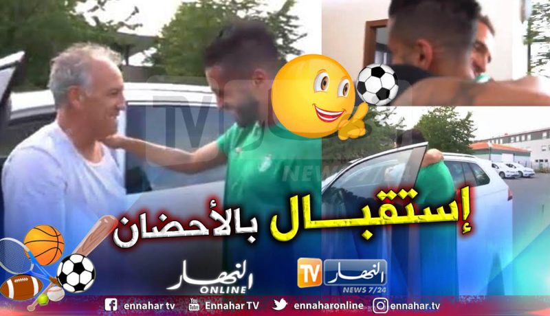 بالفيديو.. شاهد كيف إستقبلت أسرة “سانت إيتيان” بودبوز !!