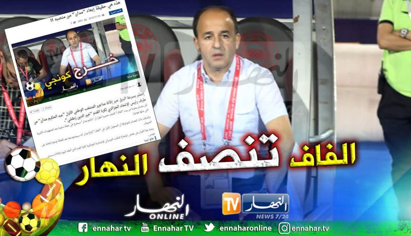 “الفاف” تؤكد ما انفردت به “النهار” حول مصير “مدان” !!