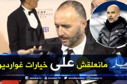 بلماضي: “لن أعلق على خيارات غوارديولا.. لكن محرز يستحق اللعب أكثر”