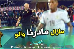 بلماضي: لايُمكنني مقارنة هذا المنتخب بجيل 1990 فهم حققوا اللقب