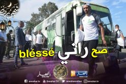 بلفوضيل: ” هذا هو سبب غيابي عن الكان وأتمنى كل التوفيق لزملائي”
