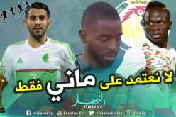 ديالو:”أنتم تنتظرون محرز وماني ونحن نعتمد على 23 لاعبا”