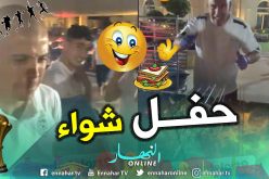 بالفيديو..لاعبو الخضر يحتفلون بالفوز على نيجيريا بسهرة شواء