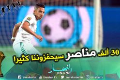 بن ناصر: ” 30 ألف مناصر جزائري تعطينا القوة أمام السنغال”
