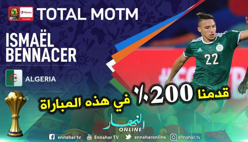 بن ناصر: “عائلتي كانت موجودة في المدرجات وأهدي لها هذا الفوز”
