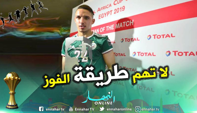 بن ناصر: ” هذا ما طلبه منا بلماضي في الشوط الثاني”