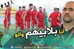 بالفيديو.. “بلماضي”:”جائزة أحسن مدرب لاتهمني”