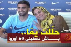 محرز: “700 أورو أول راتب تقاضيته في حياتي”