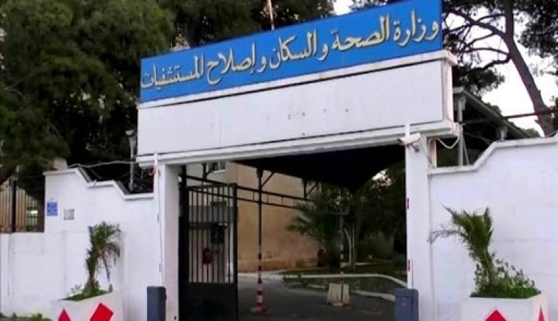 وزارة الصحة تطالب بالقوائم الإسمية للمعنيين بالإستفادة من العلاوة الإستثنائية