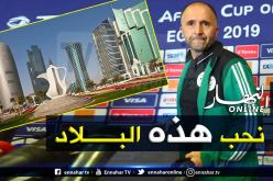 بلماضي يكشف عن السبب الذي جعله يعشق الدوحة!