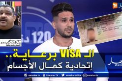 نحو إقصاء رئيس اتحادية كمال الأجسام