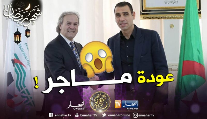 ماجر يعود للعمل مجددا خلال نهائيات كأس أمم إفريقيا