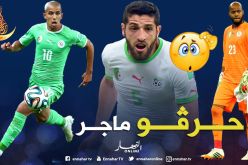 الثلاثي المغضوب عليه يرفض دعوة ماجر !