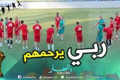 بالفيديو.. ﻻﻋﺒﻮ ﺍﻟﺨﻀﺮ ﻳﻌﺰﻭﻥ ﻋﺎﺋﻼﺕ ﺿﺤﺎﻳﺎ ﺣﺎﺩﺙ ﺟﻴﺠﻞ