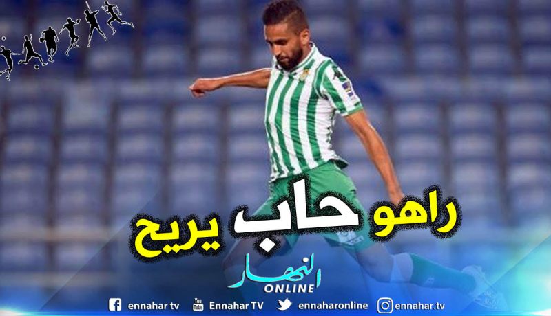 “بودبوز” يُريد البقاء في “بيتيس” و”فقير” يدفعه للرحيل !!