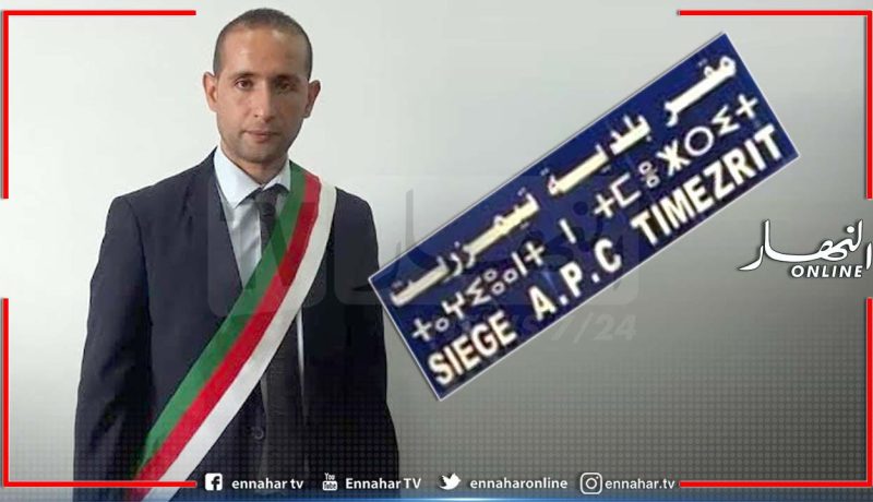 بجاية: إنتخاب رئيس جديد للمجلس الشعبي لبلدية ثيمزريث