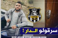 منزل مهاجم الوفاق يتعرض للسرقة