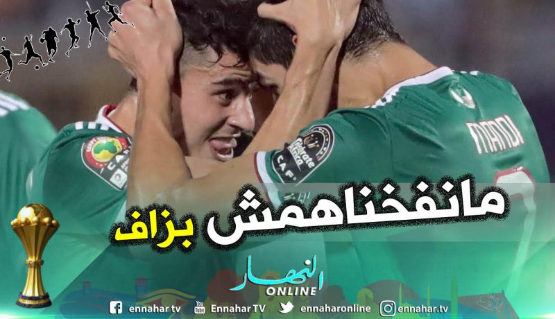 عطال: ” المنتخب السنغالي كان المرشح على الورق..لكن “مانفخناهمش””