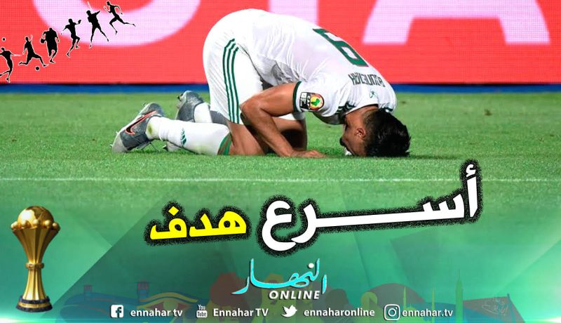 بالفيديو..بونجاح يسجل أسرع هدف في نهائي كاس امم إفريقيا