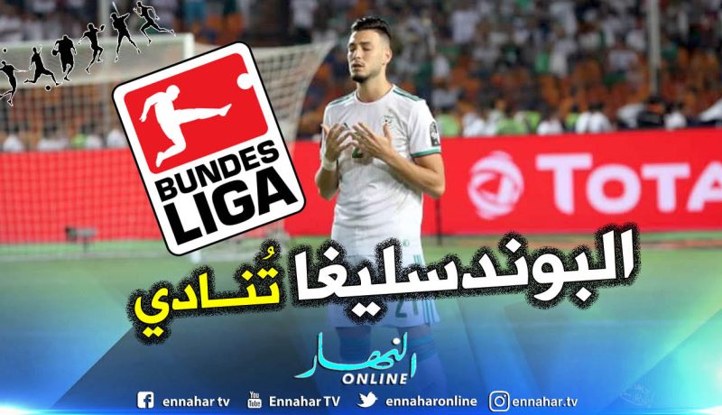 بعد تتويجه بالكان.. “الألمان” يُريدون “بن سبعيني” !!