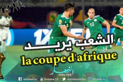 فغولي: ” الشعب يريد دائما كأس إفريقيا منذ 30 سنة”
