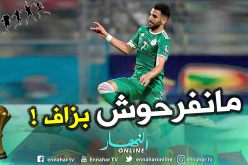 محرز: ” المباراة لم تكن سهلة..ونحن ندرك ذلك جيدا”