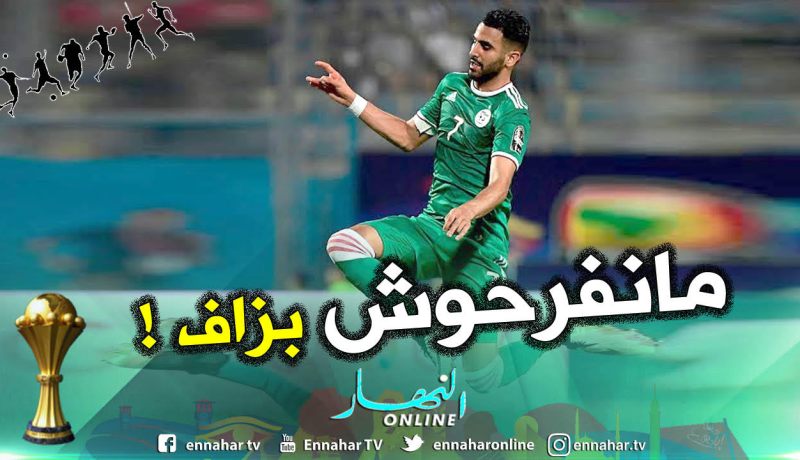محرز: ” المباراة لم تكن سهلة..ونحن ندرك ذلك جيدا”