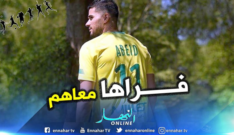 عبيد يقرر البقاء في الدوري الفرنسي ويمضي لهذا الفريق !