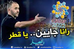 الجزائر تتعرف على منافسيها في تصفيات كاس العالم هذا الأسبوع