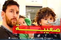 ميسي يدخل الحجر الصحي ويوجه رسالة مؤثرة للعالم عن فيروس كورونا