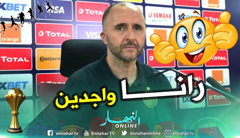 بالفيديو.. “بلماضي” يتحدى “كوت ديفوار” بهذا التصريح !!