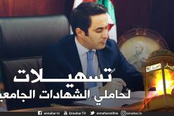 فتح مجال التدريب أمام حاملي الشهادات الجامعية دون إعادة التكوين