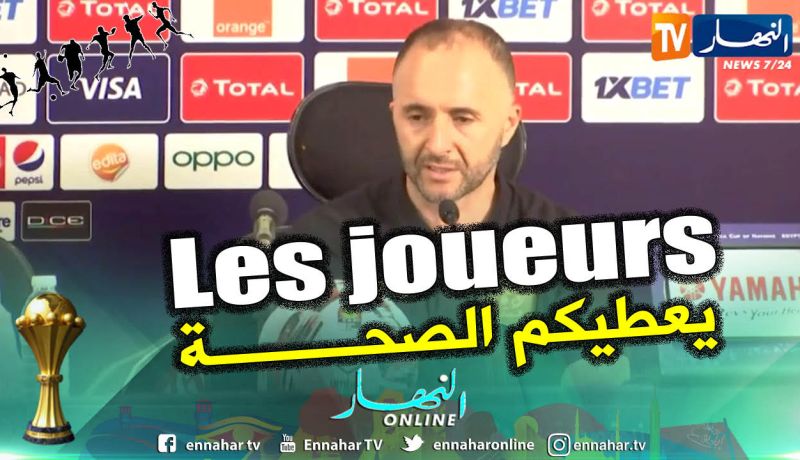 “بلماضي”:”اللاعبون هم من يستحقون الشكر والتهنئة”