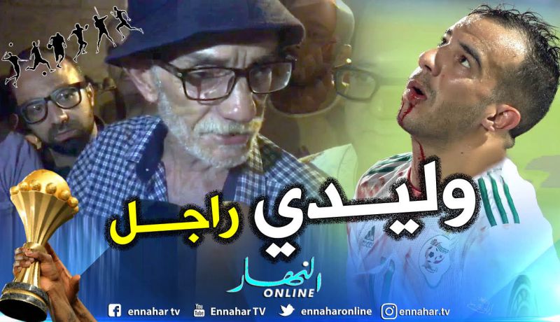 والد بن العمري: “جمال كان يستحق مكانة في المنتخب منذ 2011 لكن القائمة كانت “تندار بالتليفون”
