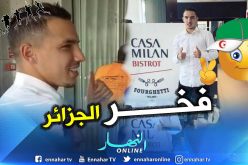 بالفيديو.. بن ناصر يصل “كازا ميلان” لتوقيع عقده مع “الروسونيري”
