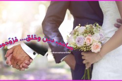 لديك ابنة.. أخت أو قريبة تقيّة أريدها على السنة المحمدية