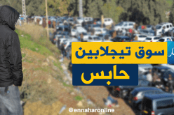 سوق تيجلابين :الغاشي كاين.. السيارات كاين..البيع ماكاش!!