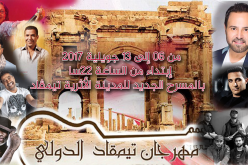 27 فنانا في افتتاح مهرجان تيمڤاد الخميس القادم