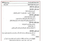 تسريب موضوع مزور في مادة التربية المدنية لإمتحان البيام