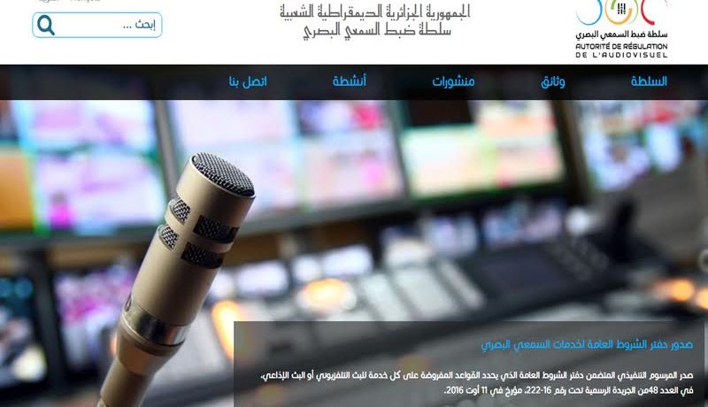 إفتتاح موقع إلكتروني رسمي لسطة ضبط السمعي البصري