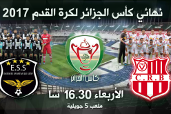 جدول المتوجين بكأس الجمهورية منذ الإستقلال