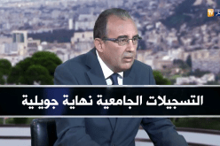التسجيلات الأولية للطلبة الناجحين في شهادة البكالوريا نهاية الشهر الحالي